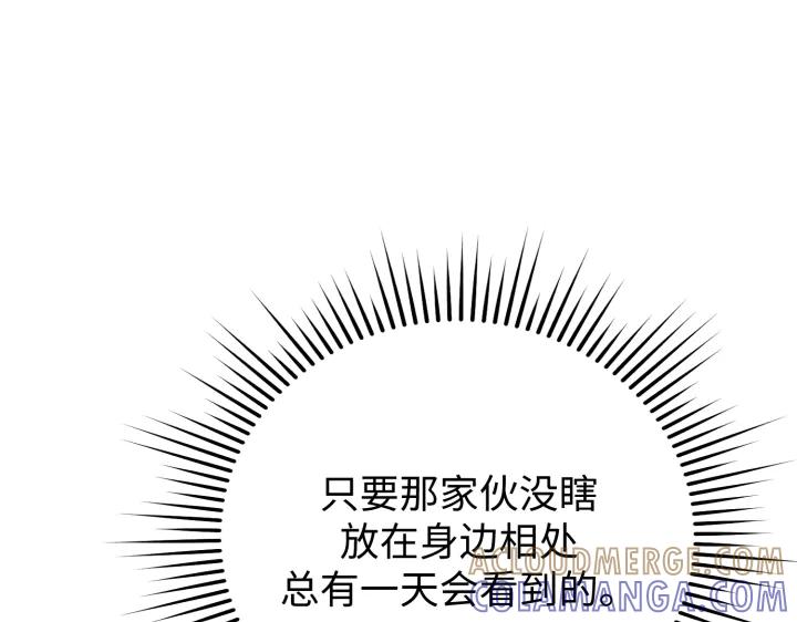 《好缘歌》第12话 第141页