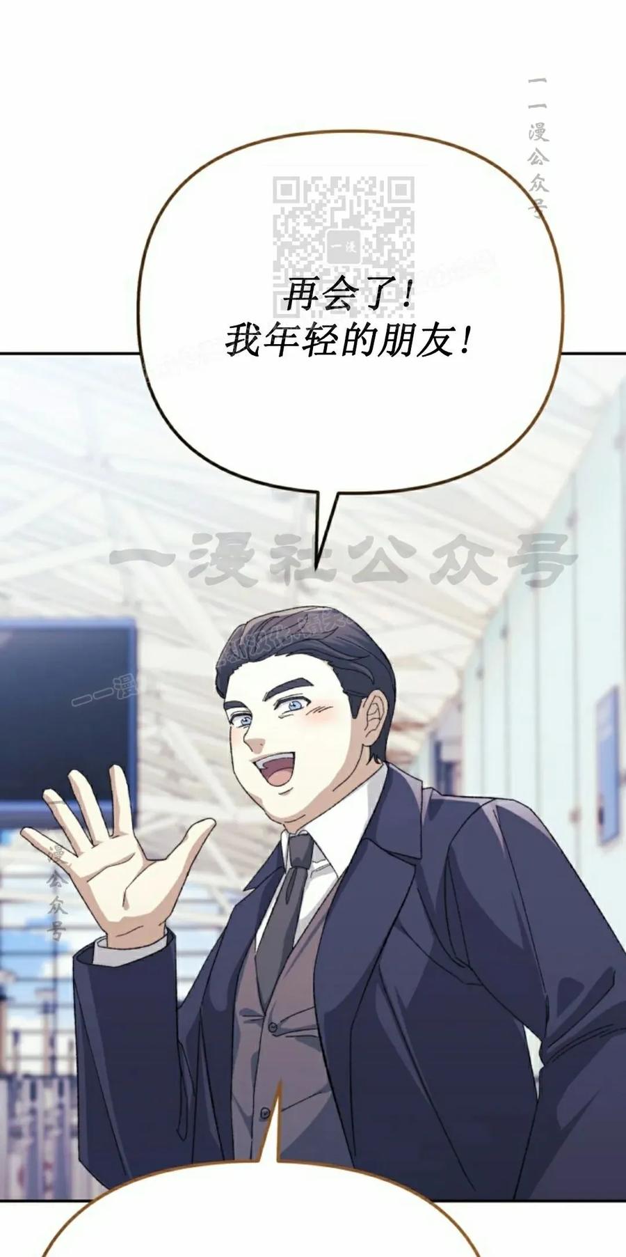 《游戏废材的重启人生》第14集 第41页