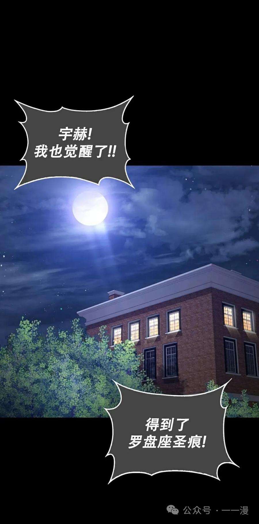 《我不是回归者》第16话 第20页