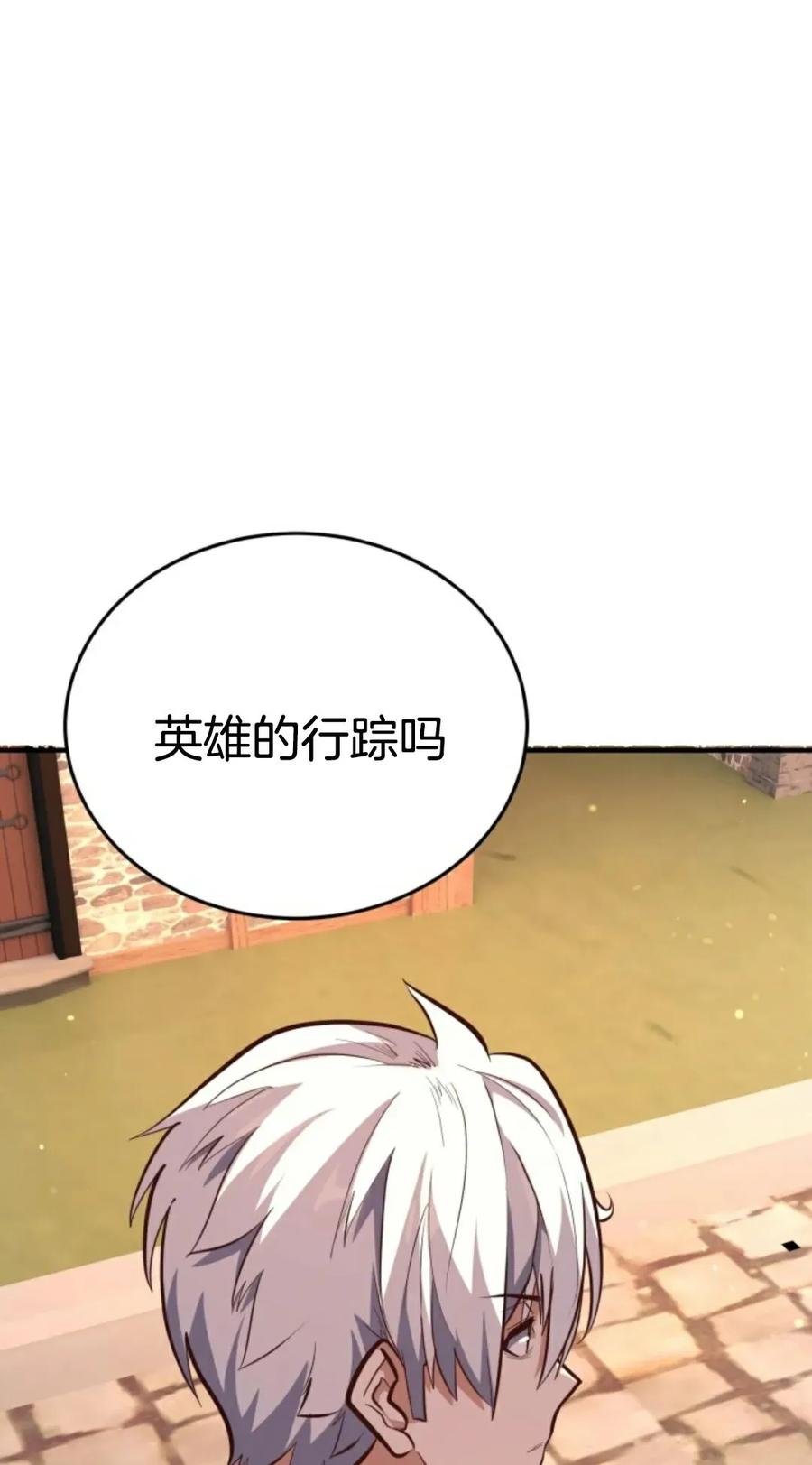 《剑圣转世》第19集 第48页