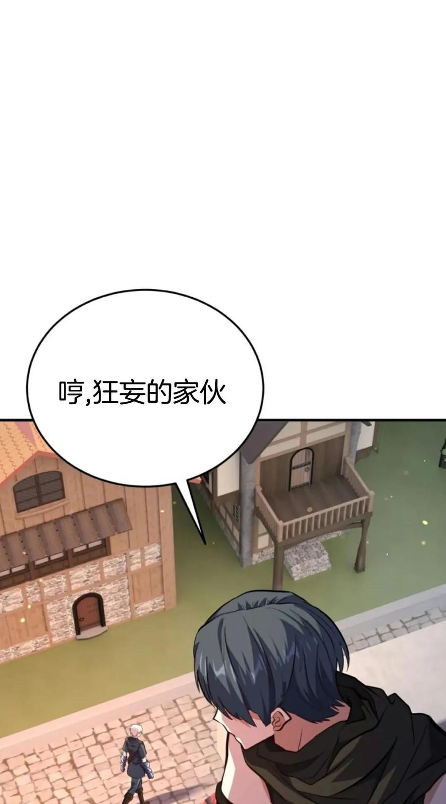《剑圣转世》第19集 第46页