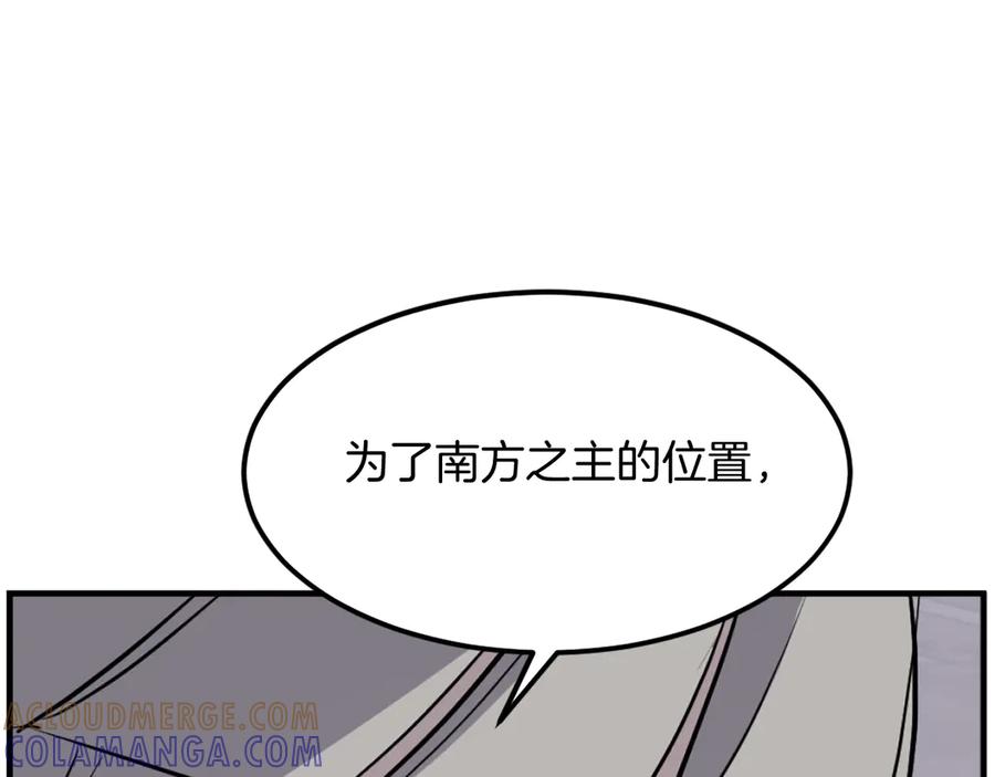 《重生不死尊》第192话 意料之外 第161页