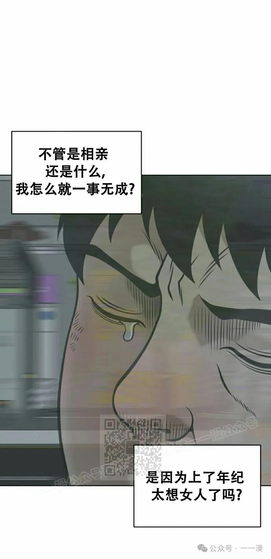 《40岁的男人》第2集 第43页