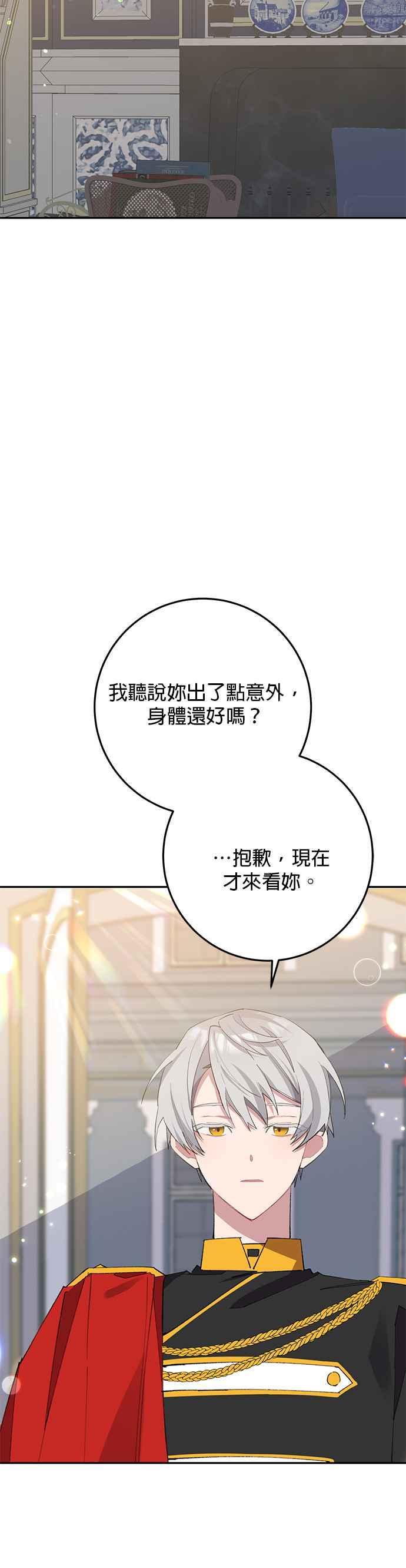 《即便求饶也没用》第2话 第36页