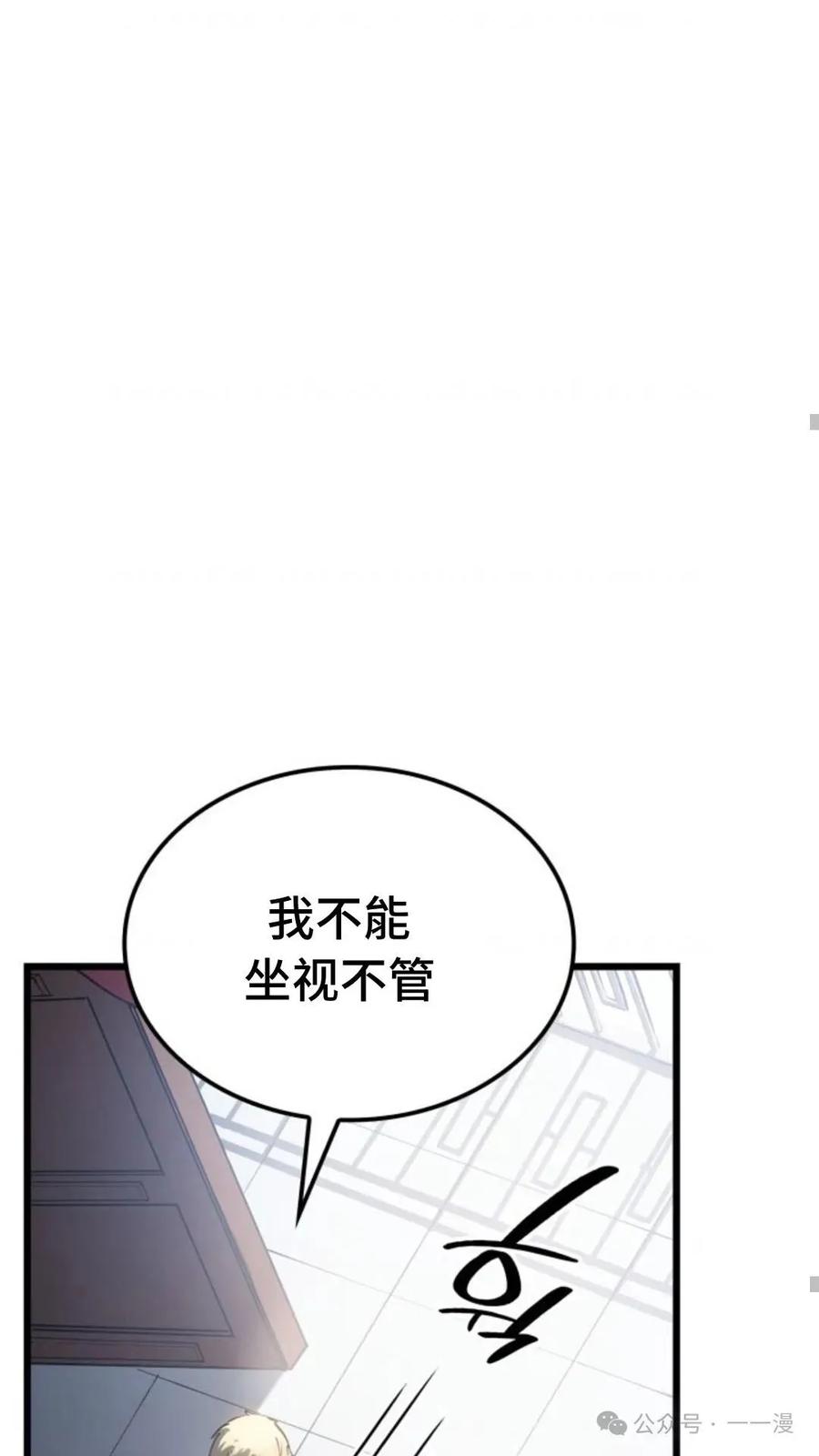《伯爵家的小儿子是玩家》第2集 第36页