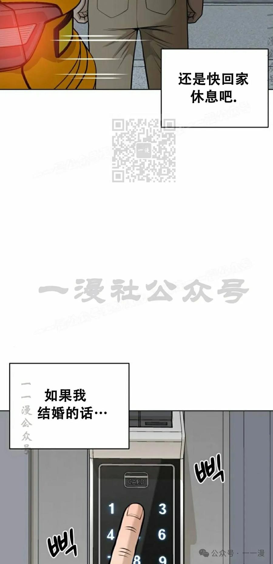 《40岁的男人》第2集 第46页