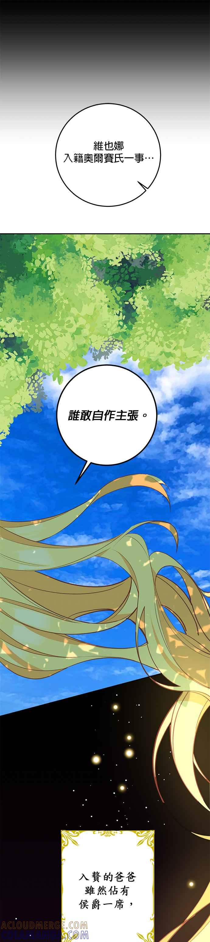 《即便求饶也没用》第2话 第31页