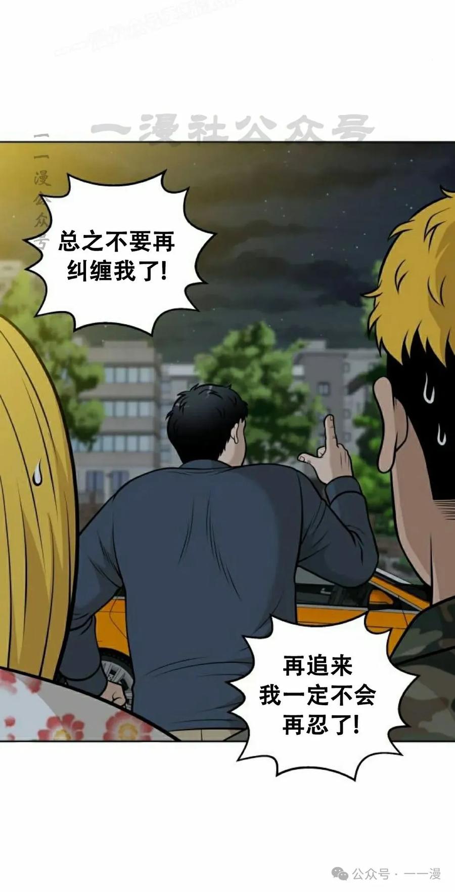《40岁的男人》第2集 第40页