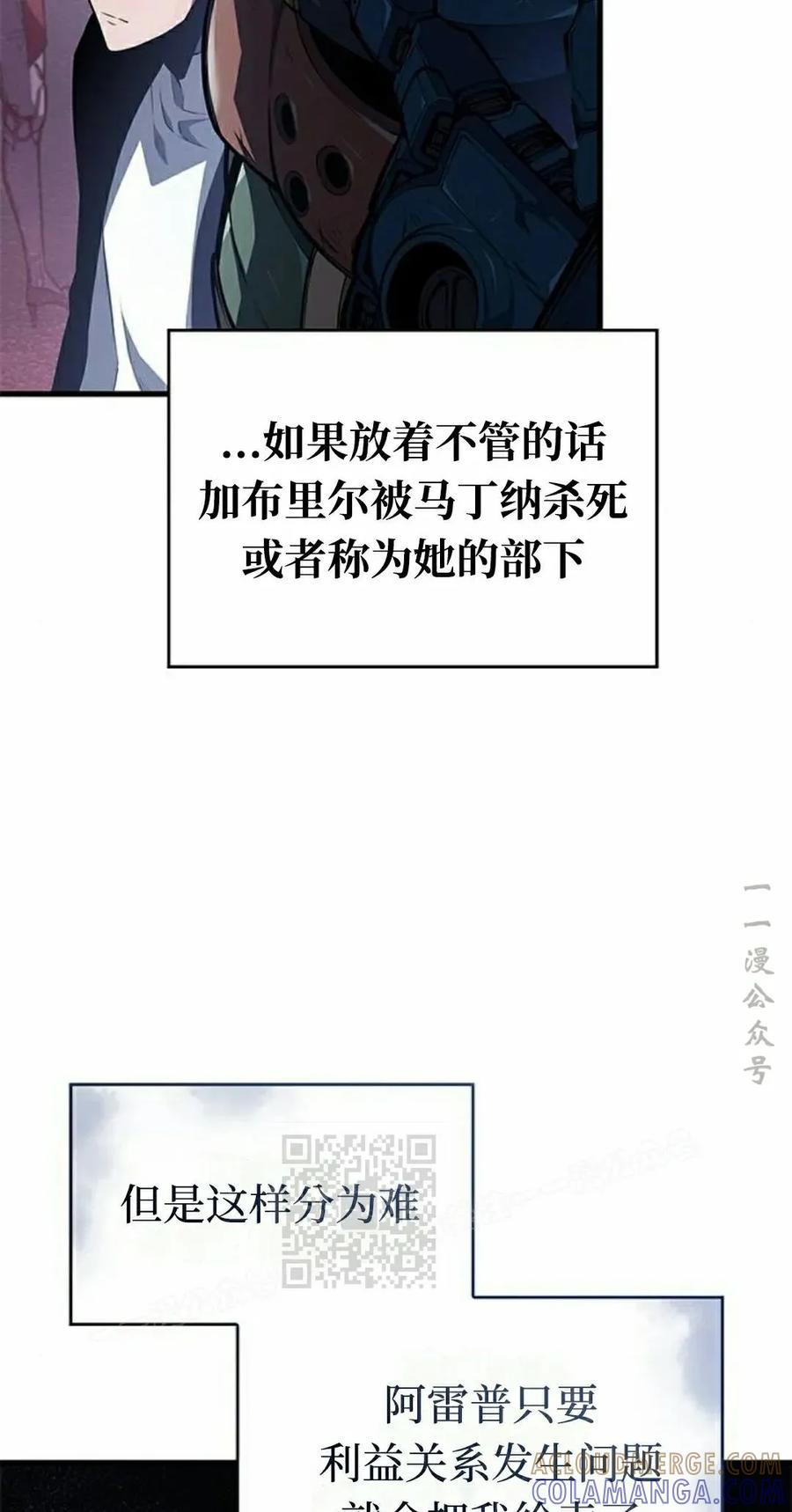 《坏骨之血》第38集 第73页