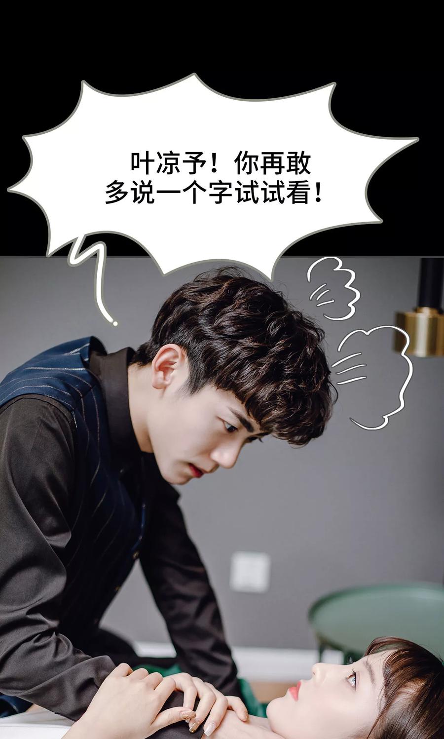 《宠婚夜袭：总裁前夫求放过》第40话 第20页