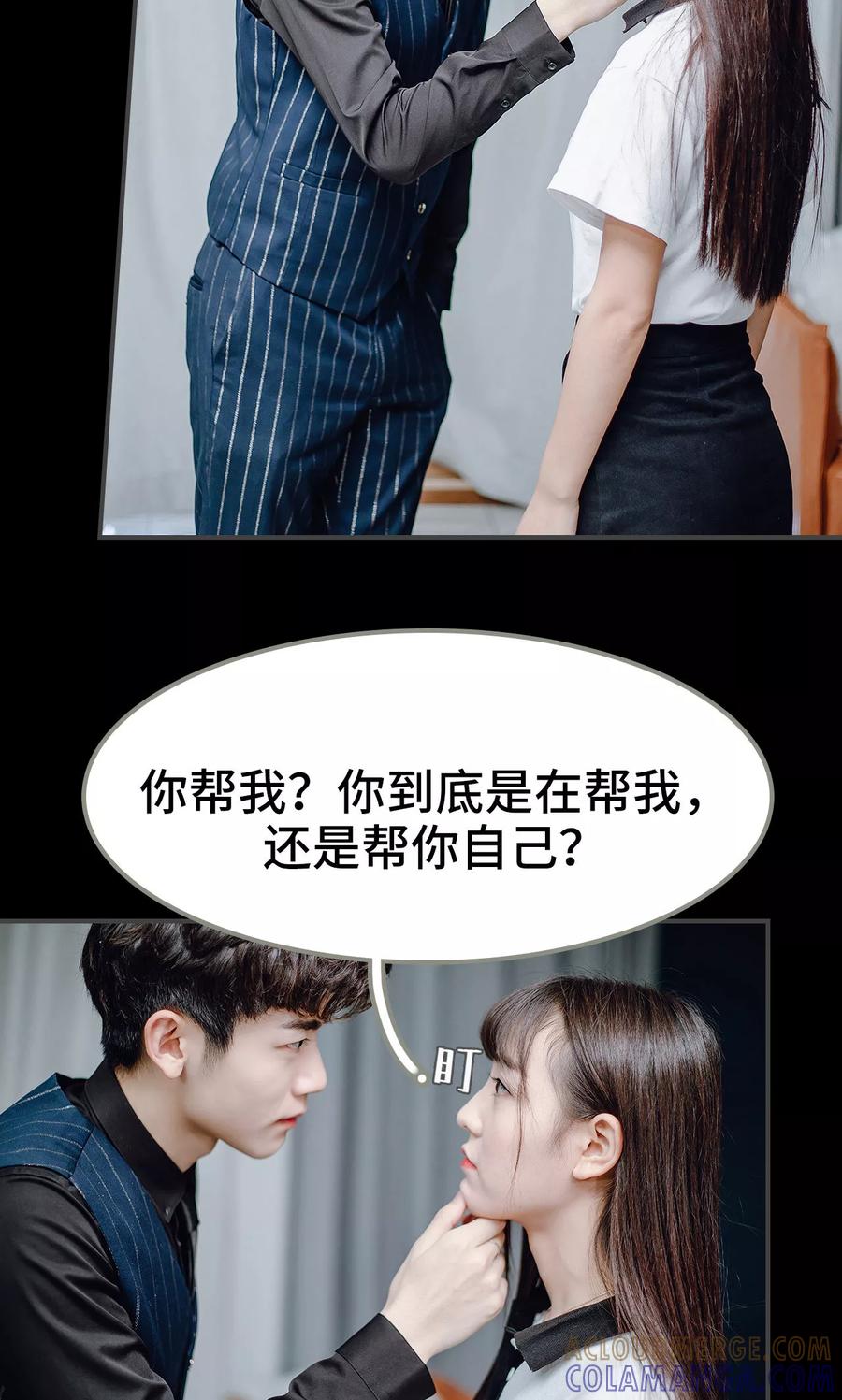 《宠婚夜袭：总裁前夫求放过》第40话 第15页