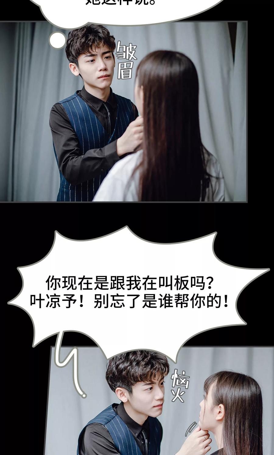 《宠婚夜袭：总裁前夫求放过》第40话 第14页