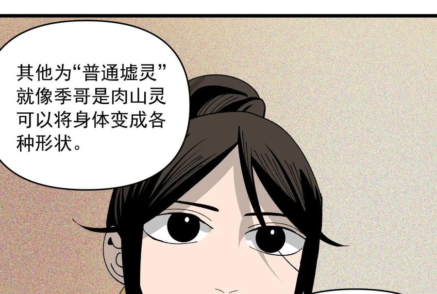 《墟灵》超级人生交叉口 第44页