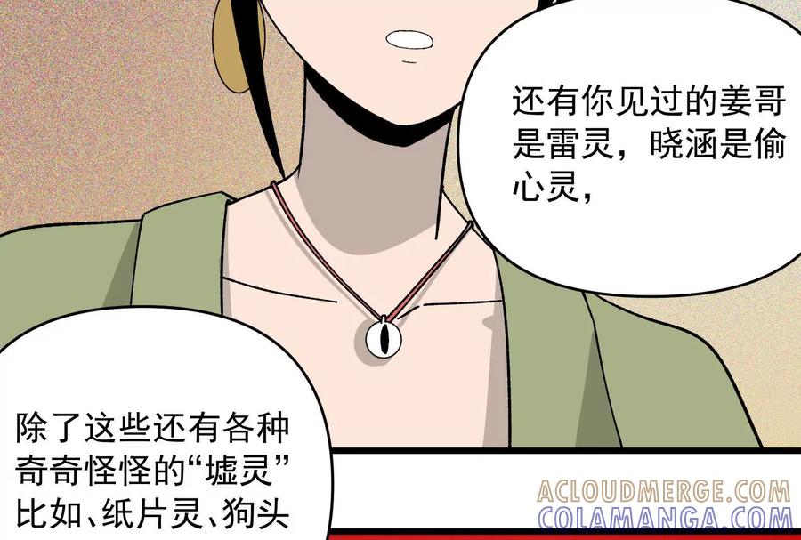 《墟灵》超级人生交叉口 第45页