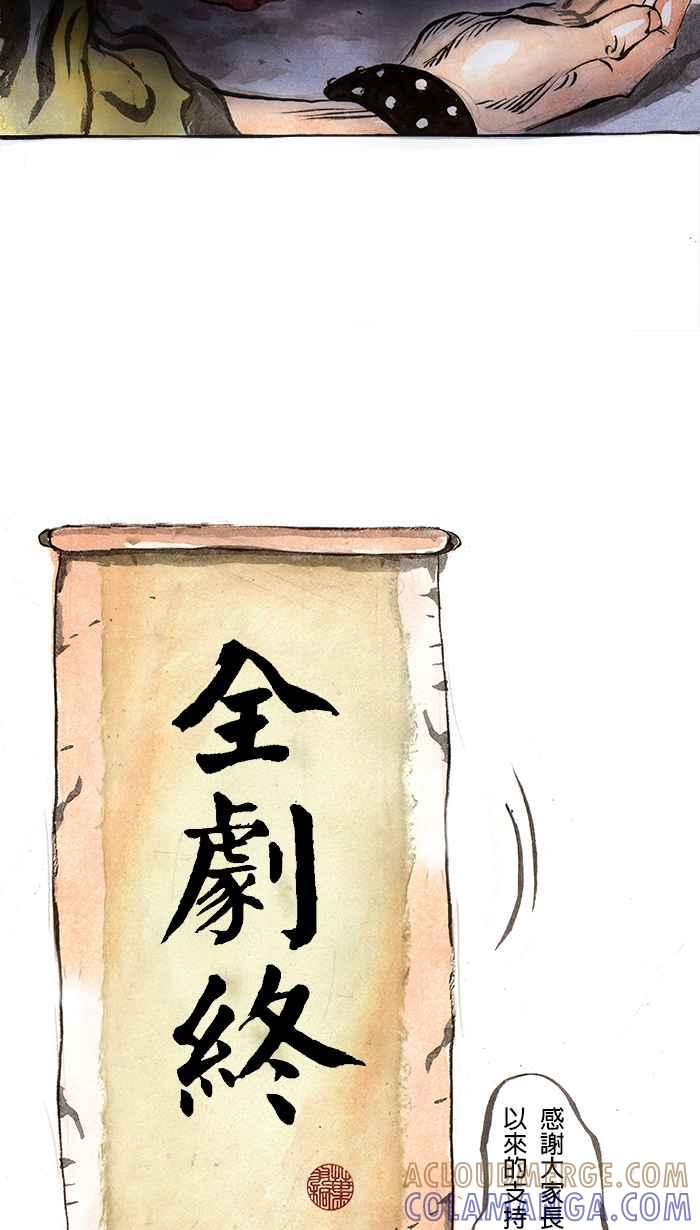 猫剑客 [第60话] 折翼天使 参，全剧终？！ 第23页