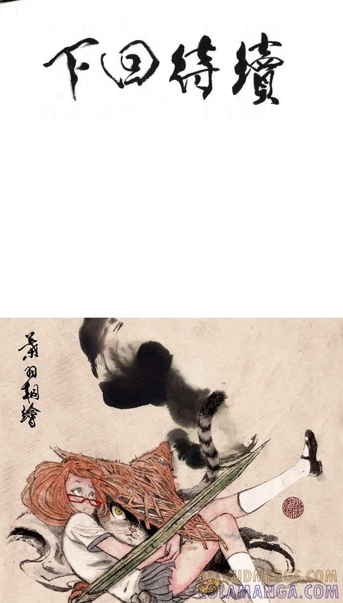 猫剑客 [第60话] 折翼天使 参，全剧终？！ 第27页