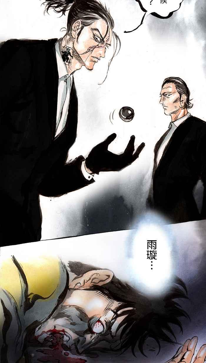 猫剑客 [第60话] 折翼天使 参，全剧终？！ 第22页