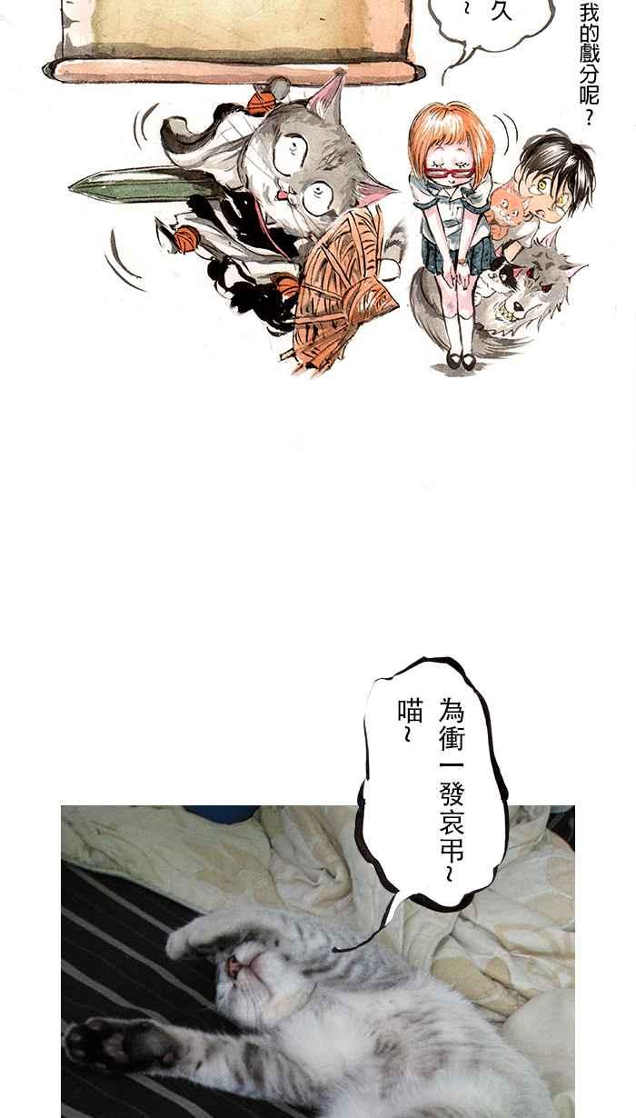 猫剑客 [第60话] 折翼天使 参，全剧终？！ 第24页