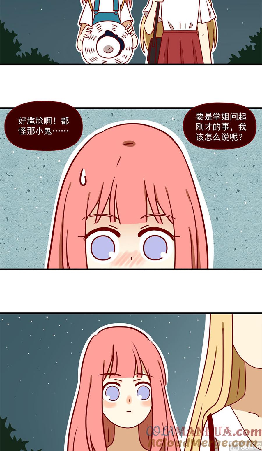 《离别的岛，重逢的岛》第9话 你希望我问吗 第3页
