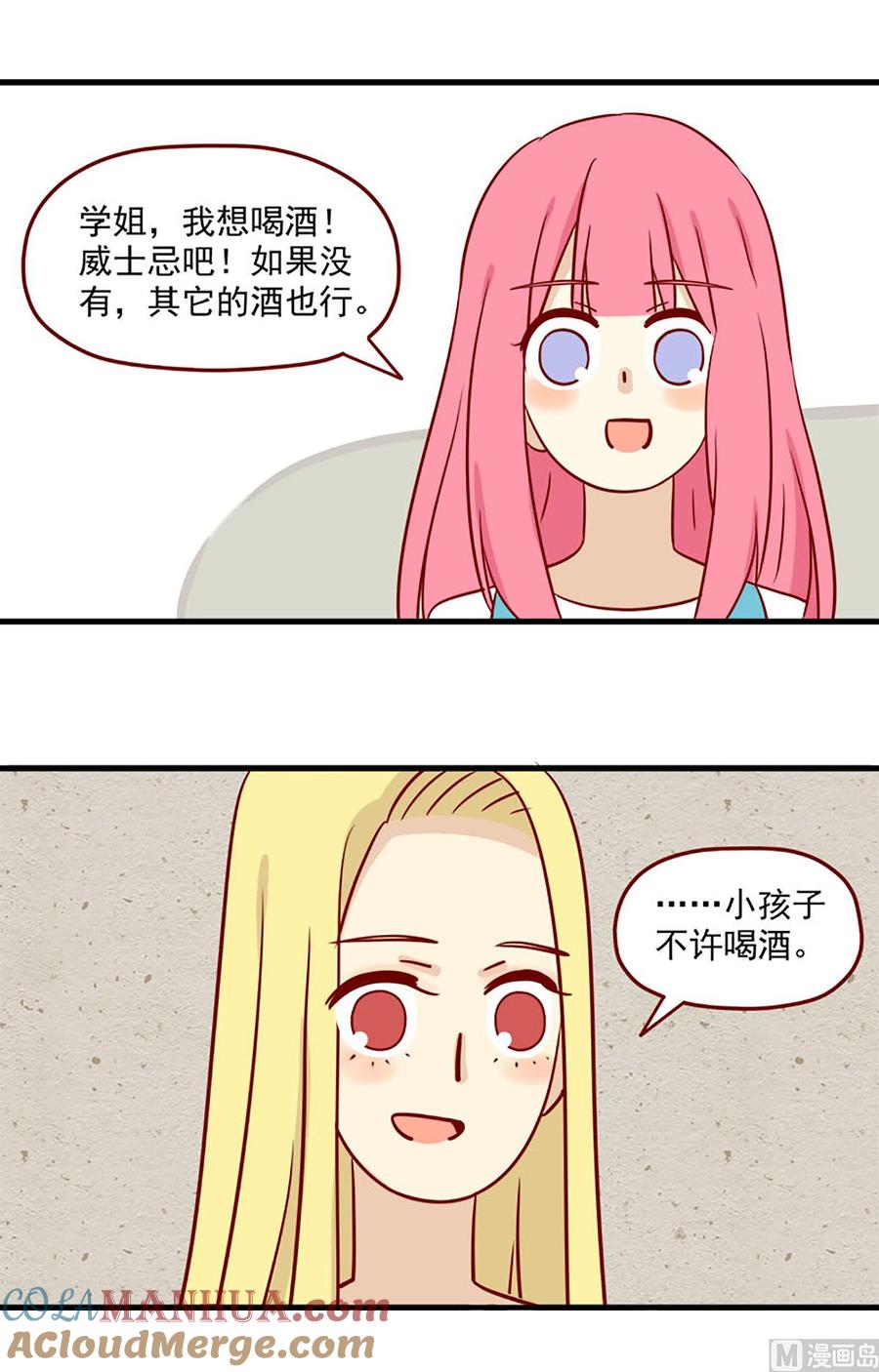 《离别的岛，重逢的岛》第9话 你希望我问吗 第11页