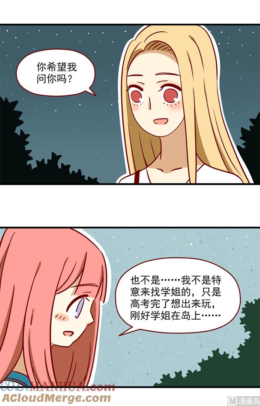 《离别的岛，重逢的岛》第9话 你希望我问吗 第5页