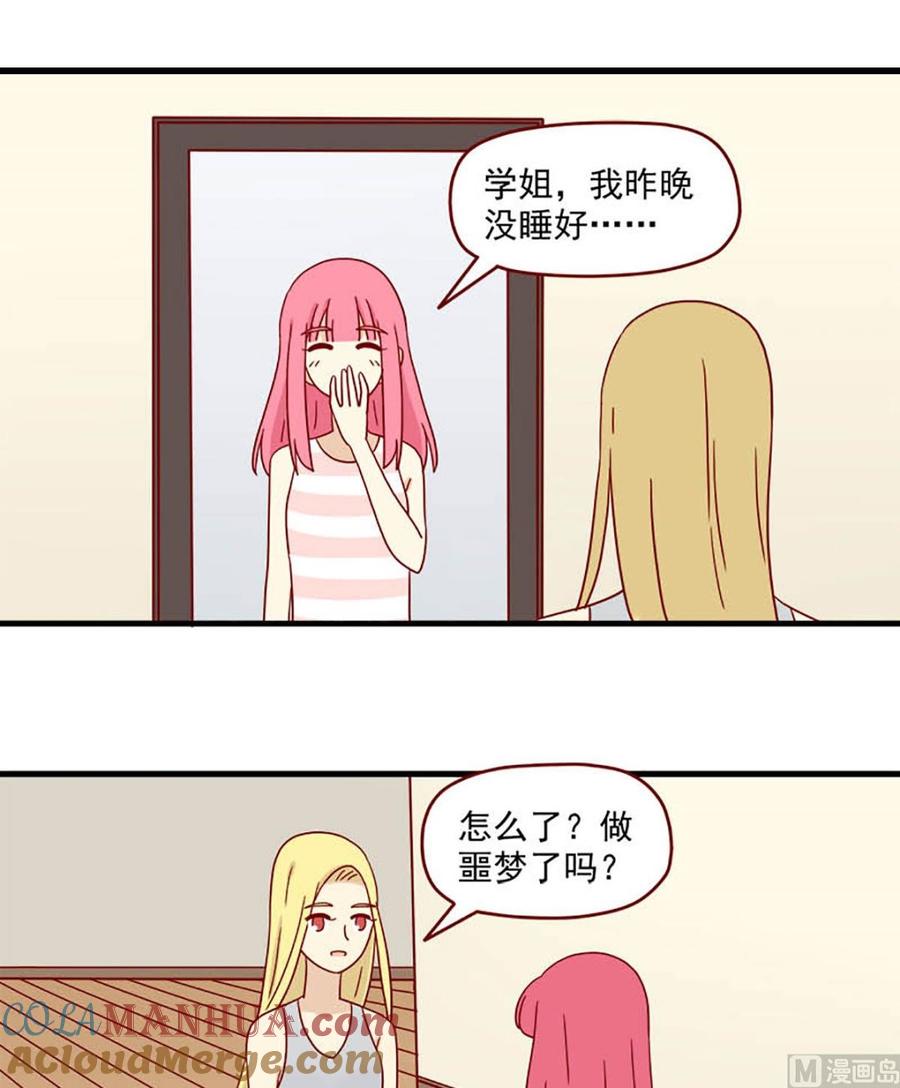 《离别的岛，重逢的岛》第99话 不是噩梦 第17页