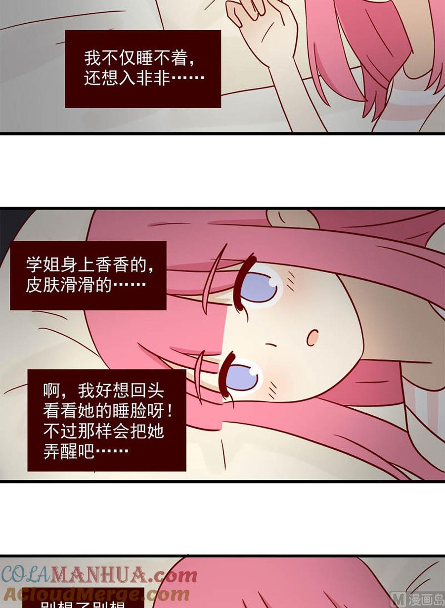 《离别的岛，重逢的岛》第99话 不是噩梦 第11页