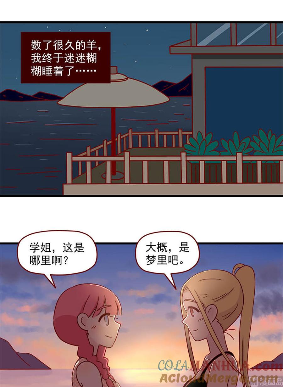 《离别的岛，重逢的岛》第99话 不是噩梦 第13页
