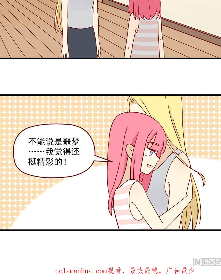 《离别的岛，重逢的岛》第99话 不是噩梦 第18页