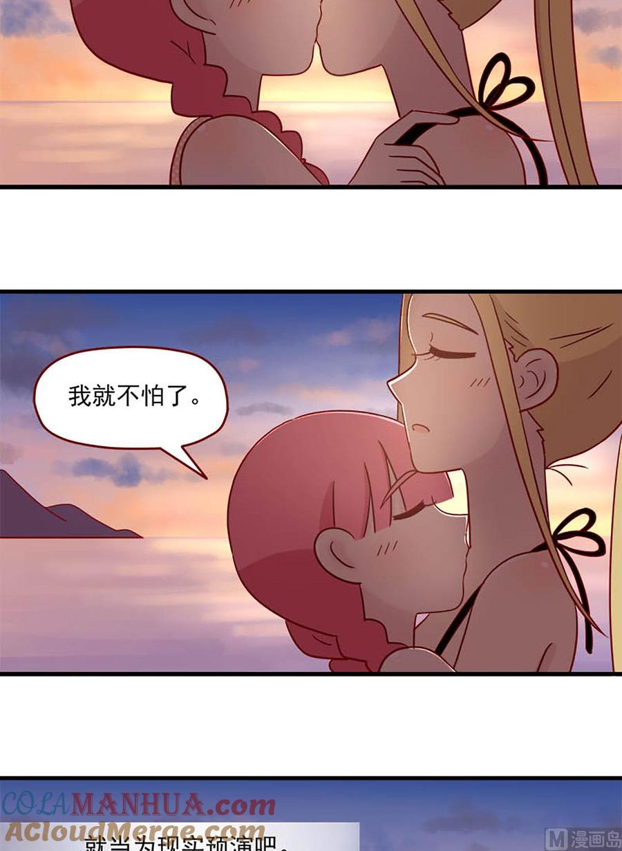 《离别的岛，重逢的岛》第99话 不是噩梦 第15页