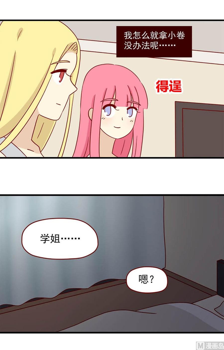 《离别的岛，重逢的岛》第99话 不是噩梦 第4页