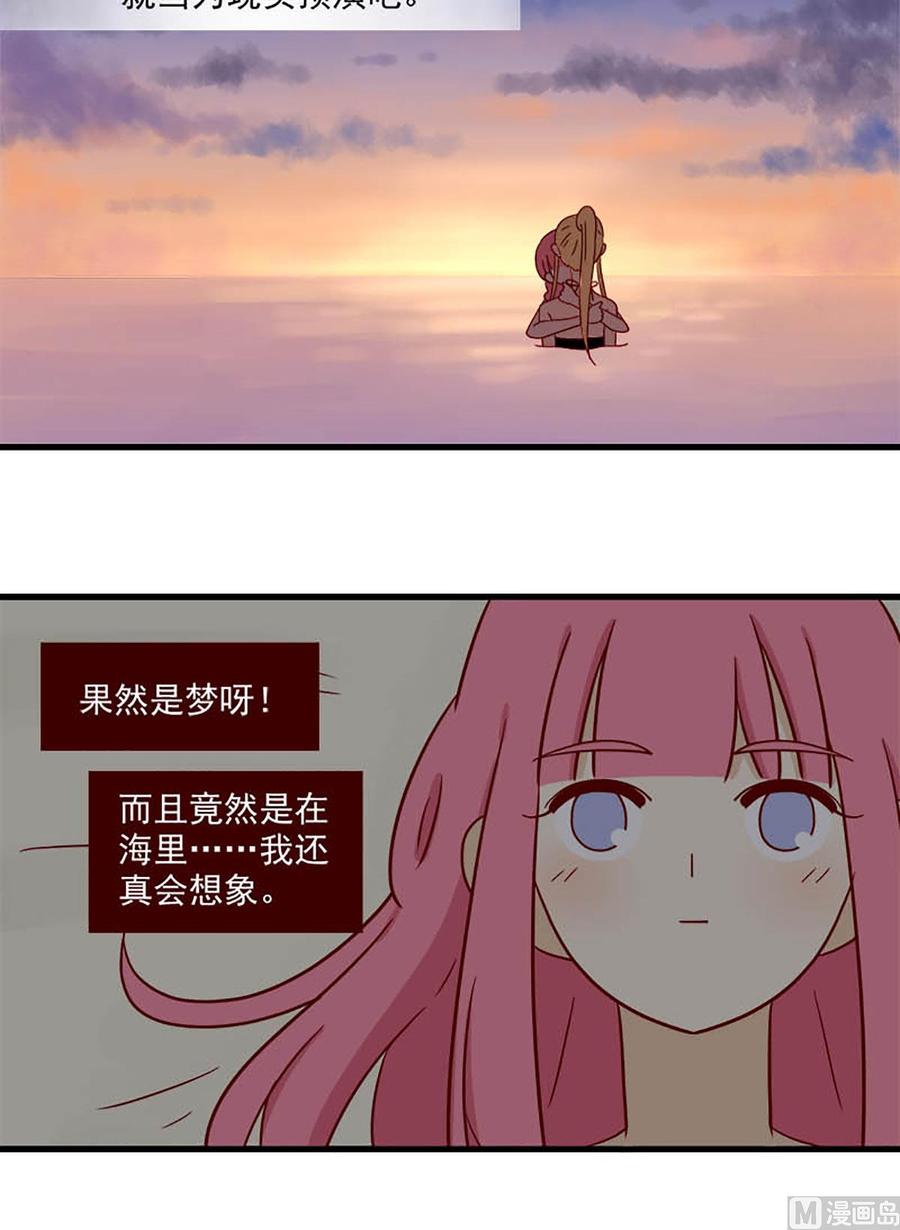 《离别的岛，重逢的岛》第99话 不是噩梦 第16页