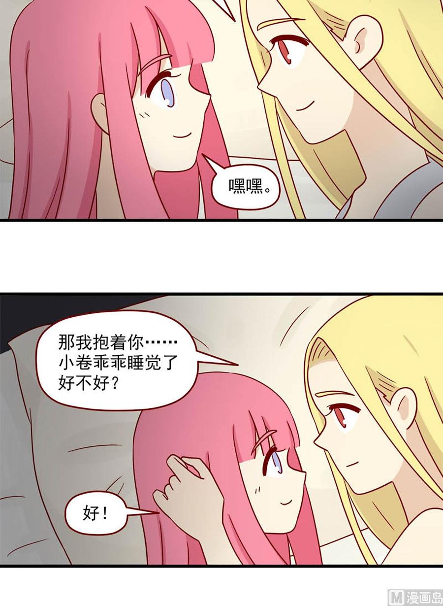 《离别的岛，重逢的岛》第99话 不是噩梦 第8页