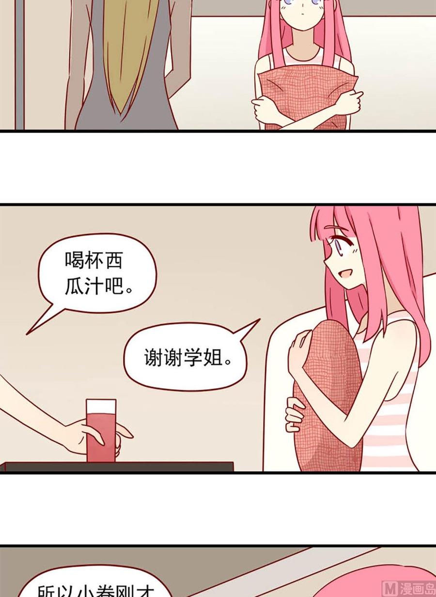 《离别的岛，重逢的岛》第100话 被认证的年下攻 第12页