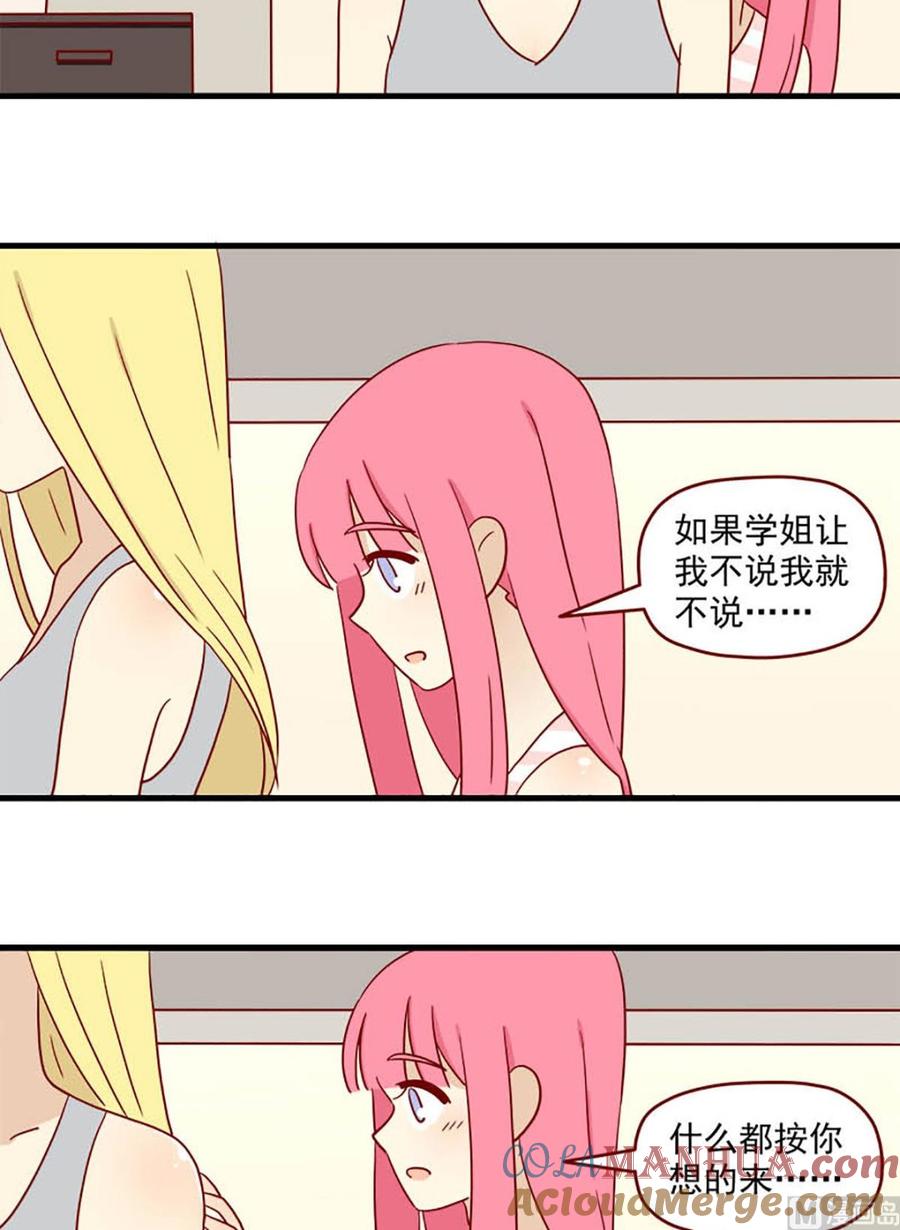 《离别的岛，重逢的岛》第100话 被认证的年下攻 第7页
