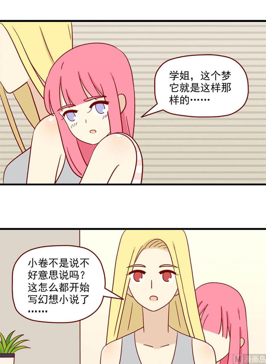 《离别的岛，重逢的岛》第100话 被认证的年下攻 第6页