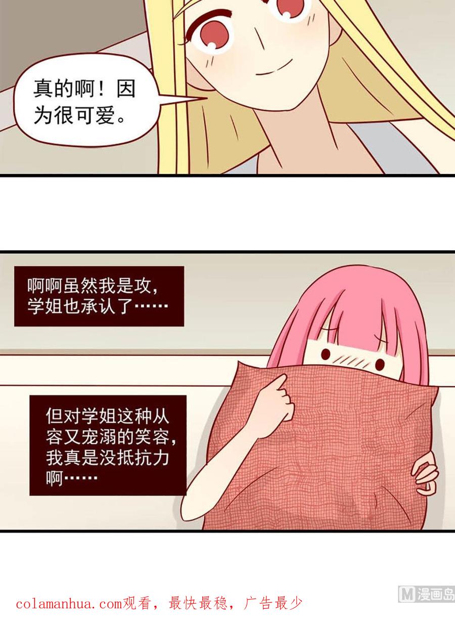 《离别的岛，重逢的岛》第100话 被认证的年下攻 第16页