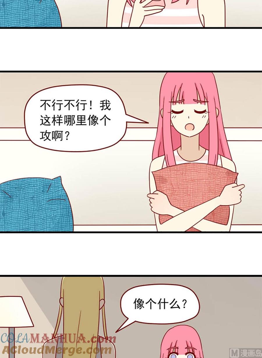 《离别的岛，重逢的岛》第100话 被认证的年下攻 第11页