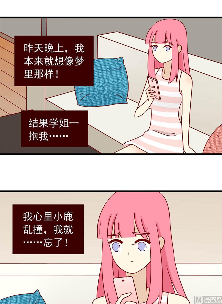 《离别的岛，重逢的岛》第100话 被认证的年下攻 第10页