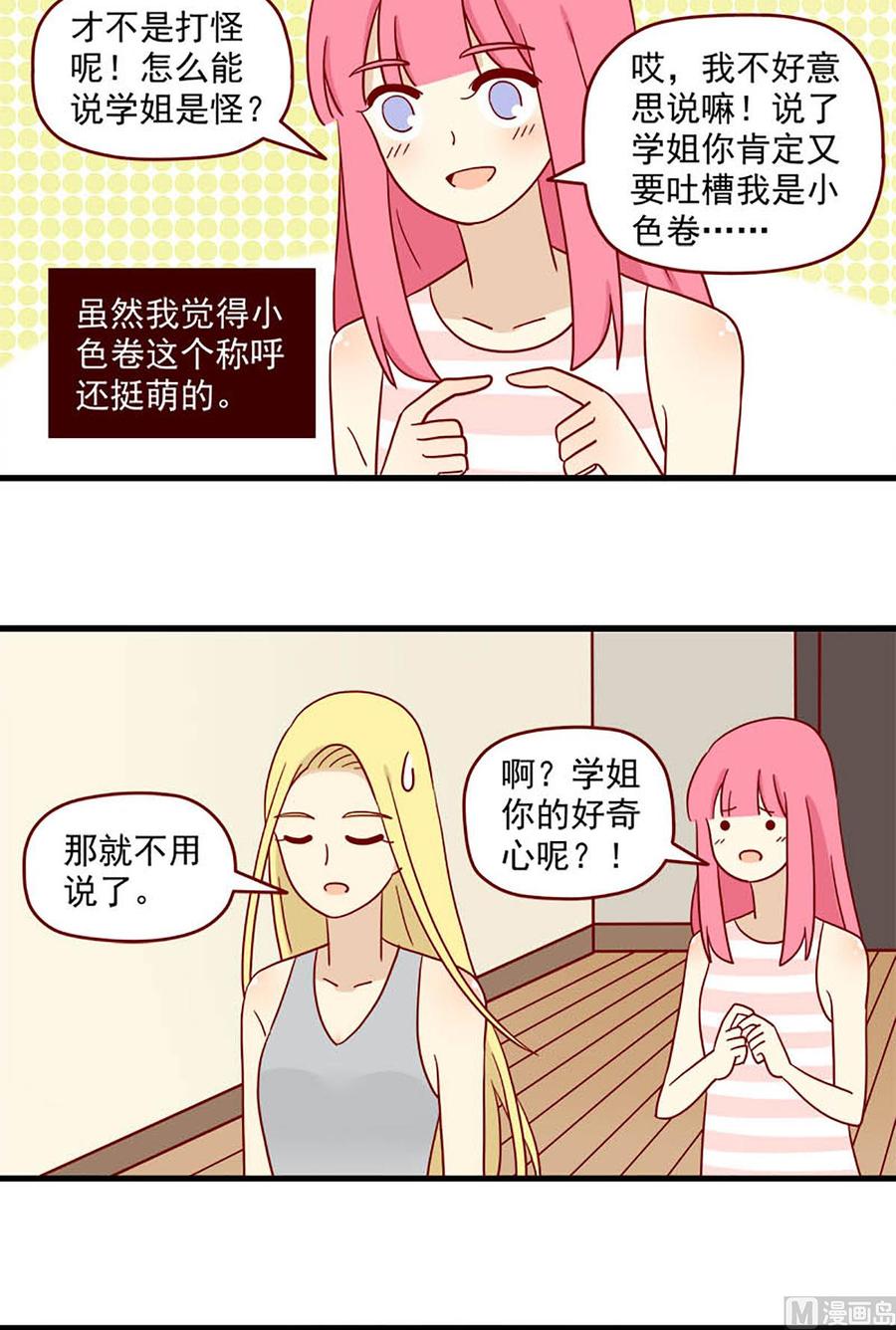 《离别的岛，重逢的岛》第100话 被认证的年下攻 第4页