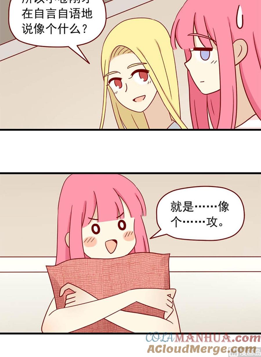 《离别的岛，重逢的岛》第100话 被认证的年下攻 第13页