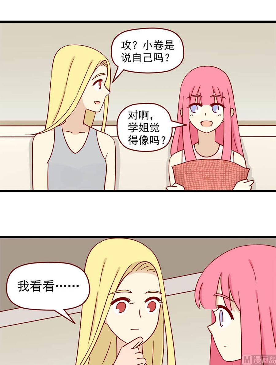 《离别的岛，重逢的岛》第100话 被认证的年下攻 第14页