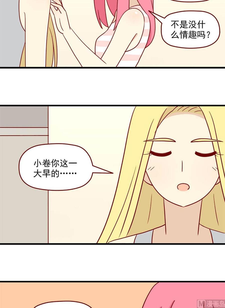 《离别的岛，重逢的岛》第100话 被认证的年下攻 第8页