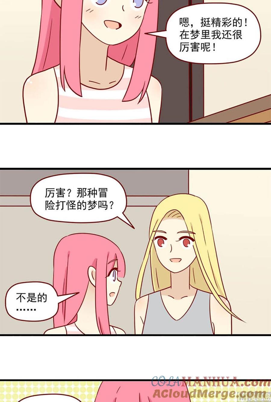 《离别的岛，重逢的岛》第100话 被认证的年下攻 第3页