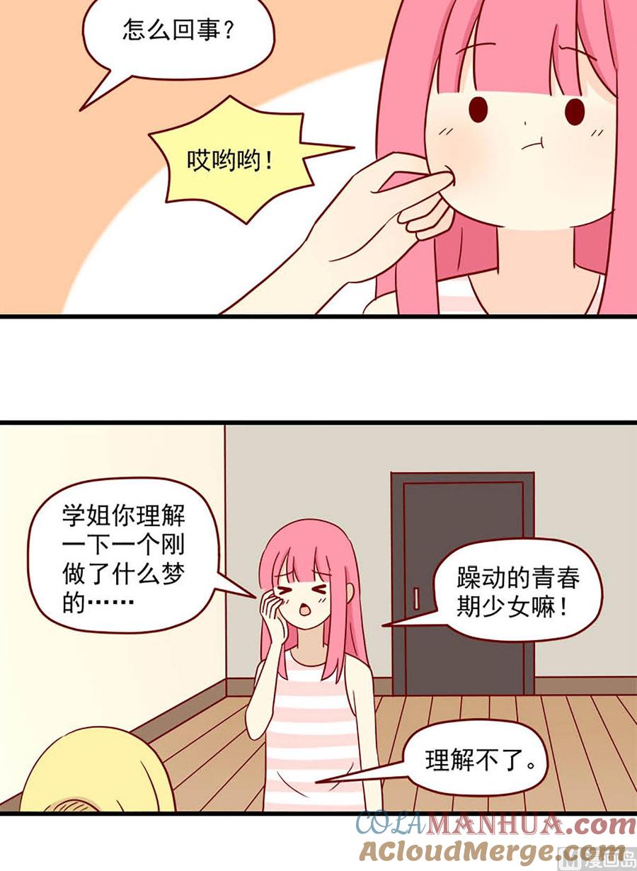 《离别的岛，重逢的岛》第100话 被认证的年下攻 第9页