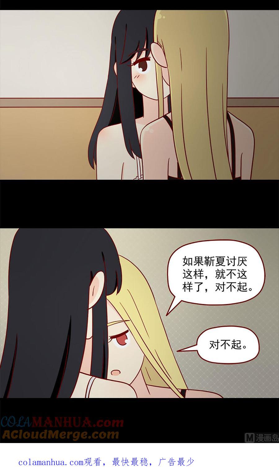 《离别的岛，重逢的岛》第101话 泪水 第15页