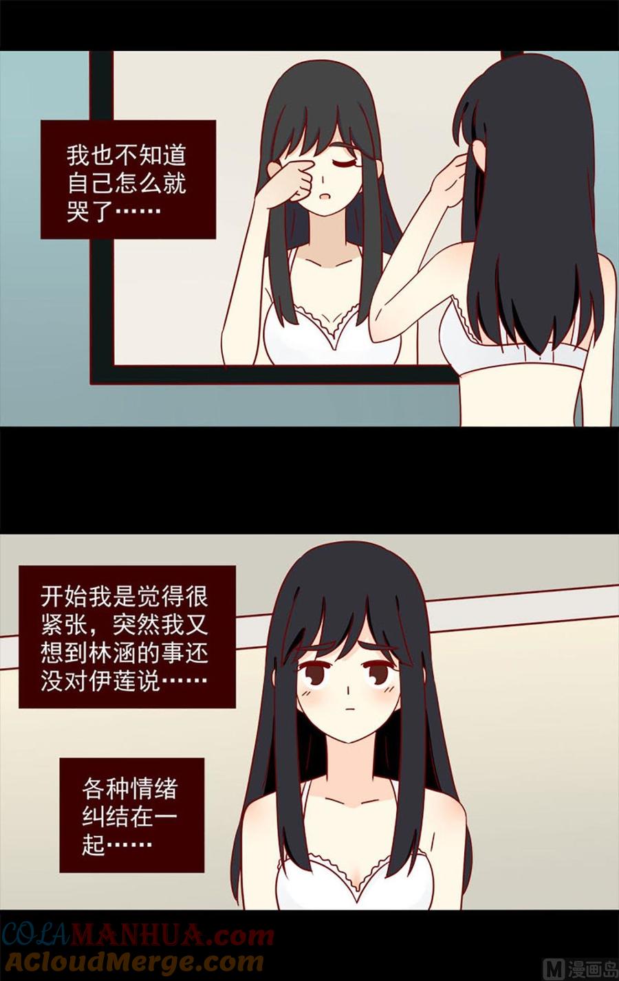 《离别的岛，重逢的岛》第101话 泪水 第13页