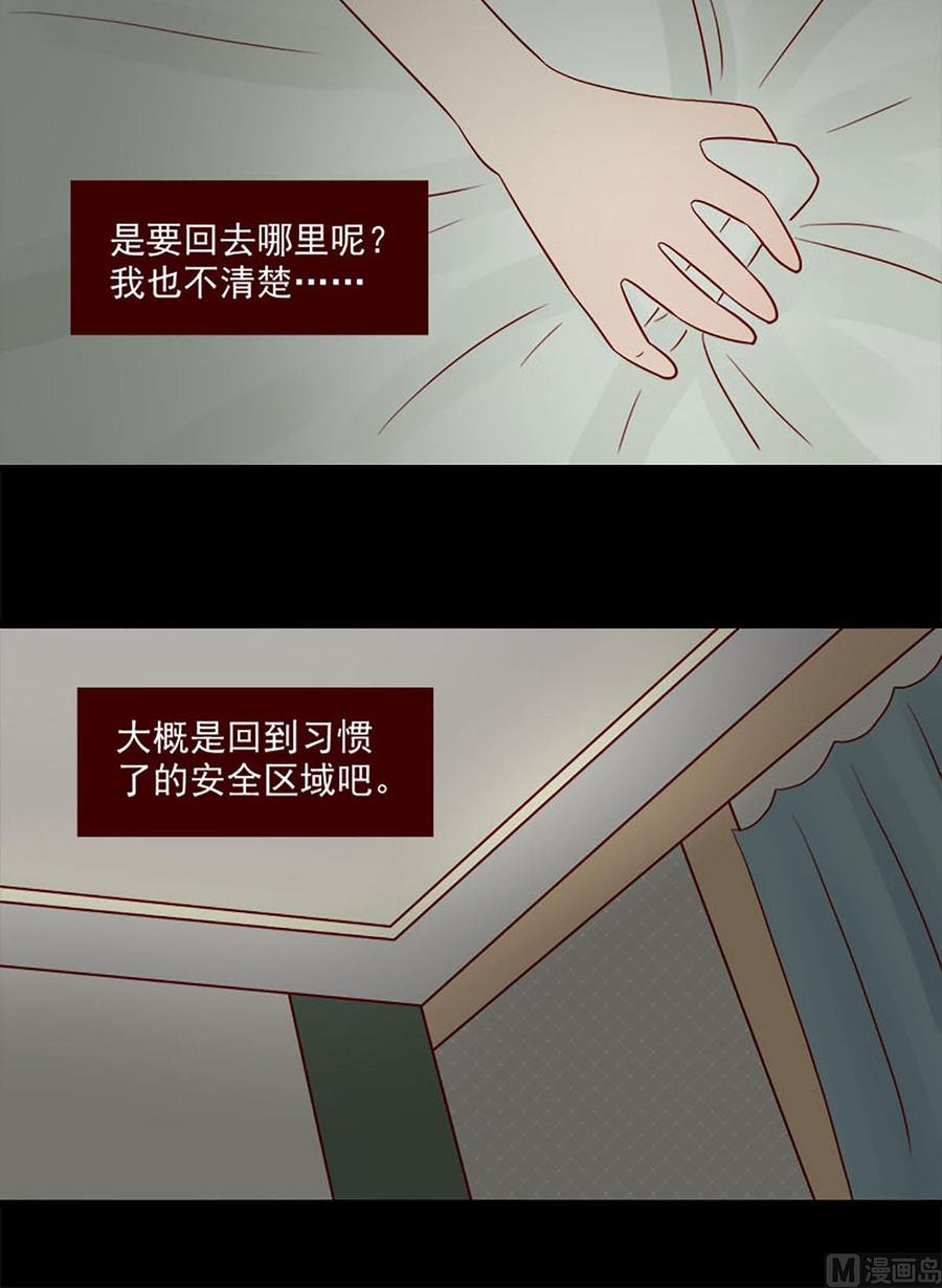 《离别的岛，重逢的岛》第101话 泪水 第8页