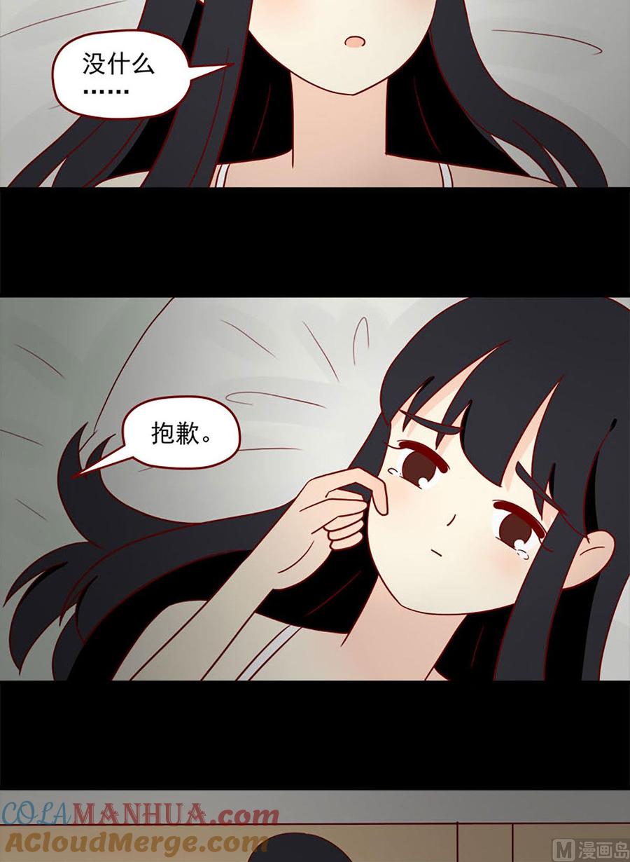 《离别的岛，重逢的岛》第101话 泪水 第11页