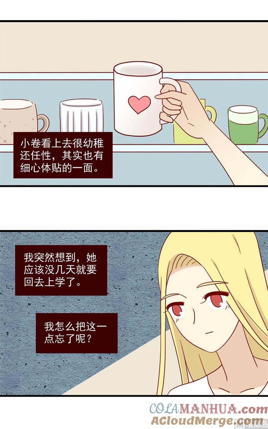 《离别的岛，重逢的岛》第102话 失落 第13页